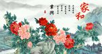  花開富貴 
