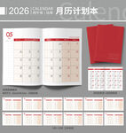 2026年月歷計劃本
