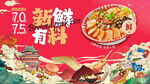 國(guó)潮餐飲海報(bào)