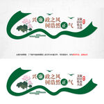 興廉政之風(fēng)文化墻