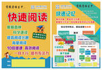 快速閱讀與記憶培訓(xùn)宣傳頁