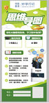 思維王國課程宣傳海報