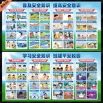 校園安全教育
