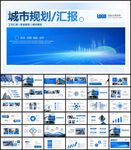 城市建設(shè)工程項目規(guī)劃總結(jié)PPT