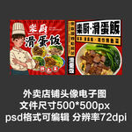 滑蛋飯煲仔飯外賣店鋪商家頭像