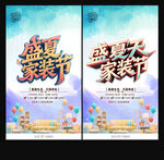 盛夏家裝節(jié)