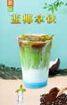 藍(lán)椰拿鐵  