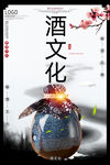 酒文化