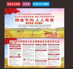 2025年全國(guó)糧食安全宣傳周