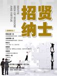 企業(yè)招賢納士宣傳海報(bào)