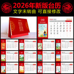 2026馬年臺歷