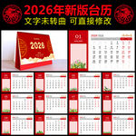 2026馬年臺(tái)歷