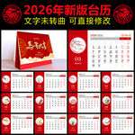 2026馬年臺歷