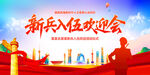 新兵入伍歡迎會(huì)