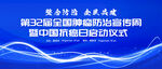 藍(lán)色會(huì)議背景