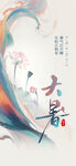 大暑節(jié)氣國風(fēng)插畫意境圖
