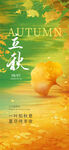 秋季主題海報設(shè)計素材