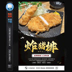炸豬排海報