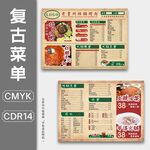復(fù)古風(fēng)餐廳貴州烙鍋火鍋菜單設(shè)計(jì)