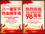 慶祝中國(guó)人民解放軍建軍98周年