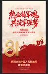 八一建軍節(jié)