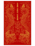 納福雙龍戲珠雙龍?jiān)萍y線描龍金龍