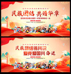民族團結(jié)
