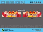 超市開業(yè)吊旗裝飾設(shè)計(jì)圖