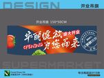 盛大開業(yè)吊旗