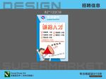 招聘海報誠聘精英人才