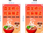 麻辣燙