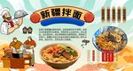 新疆拌面