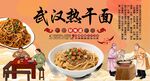 武漢熱干面