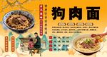 狗肉面背景墻