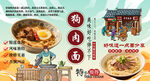 狗肉面背景墻