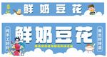 鮮奶豆花宣傳畫面