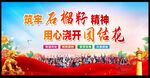 民族團(tuán)結(jié)海報(bào)