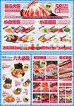 日式美食菜單