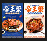 帝王蟹