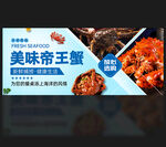 帝王蟹