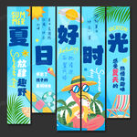 夏天吊旗