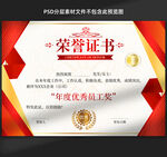 榮譽(yù)證書