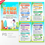 夏季健康教育海報(bào)