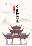 湖北恩施巴東神農(nóng)溪風(fēng)景手繪建筑
