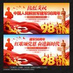 建軍98周年