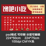 小吃店海報卡布燈箱發(fā)光門頭設計