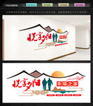 社區(qū)養(yǎng)老服務(wù)中心文化墻
