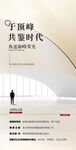于頂峰共鑒時代地產人才精英招聘