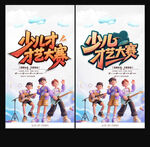 少兒才藝大賽
