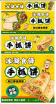 手抓餅